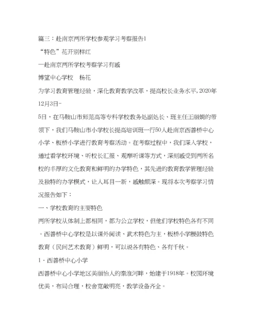 精编参观考察报告.docx