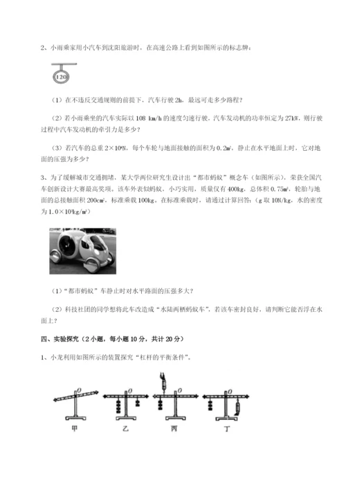 滚动提升练习广东深圳市宝安中学物理八年级下册期末考试专题攻克试题（详解）.docx