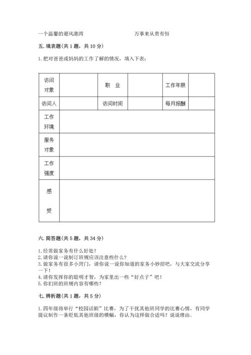 部编版四年级上册道德与法治期中测试卷及参考答案（综合题）.docx