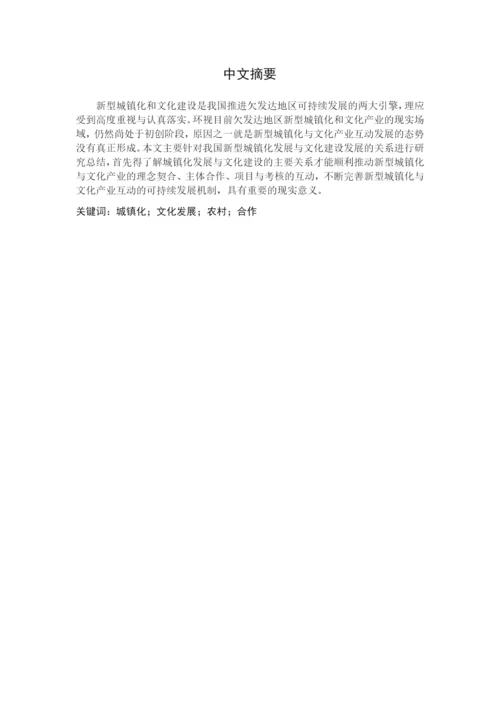 论文终稿-浅谈我国城镇化和文化发展的关系.docx