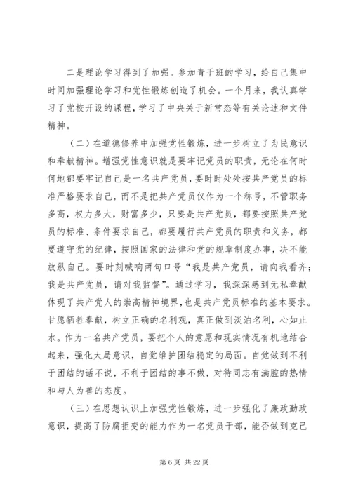 党性锻炼小结5则范文_.docx