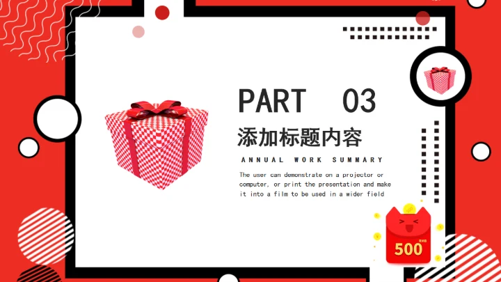 618年中大促通用PPT模板