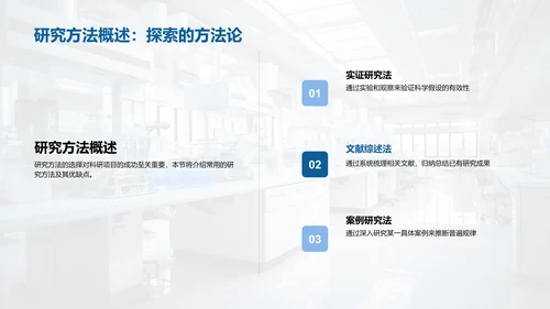 科研路径解析