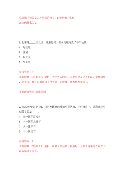 江西省赣州经开区招考4名禁毒专职社工模拟试卷附答案解析5