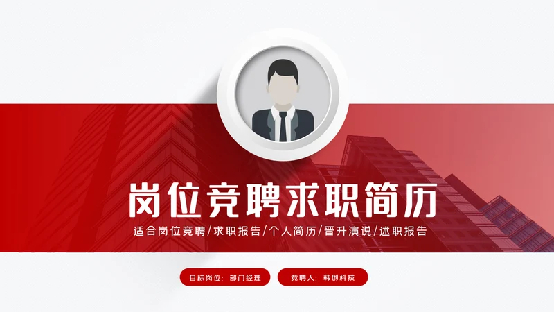 红色微立体岗位竞聘求职简历PPT