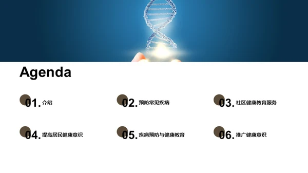 构建健康社区之路