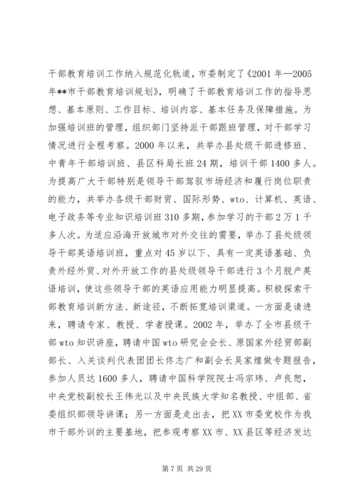 人才状况调研报告.docx