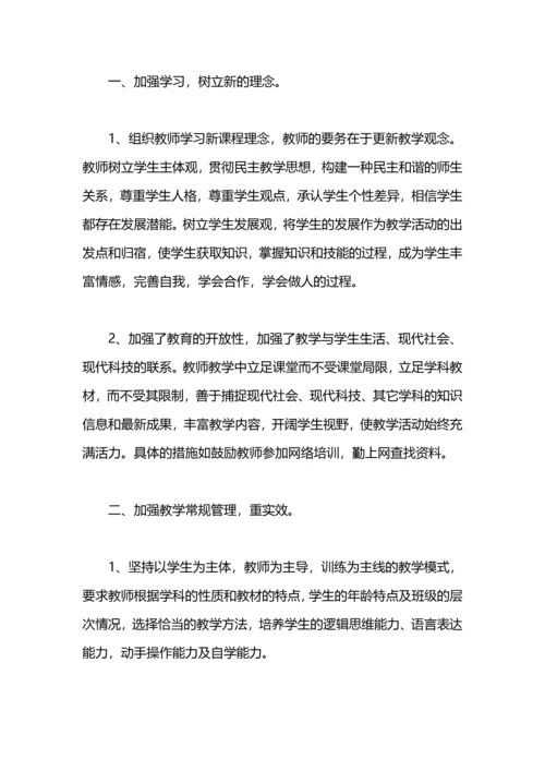 初中教务处年终工作总结.docx