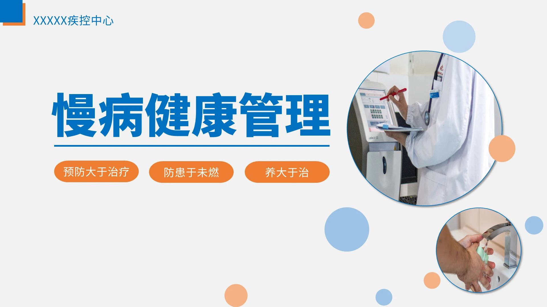 蓝色简约商务风慢病健康管理培训PPT课件健康管理9