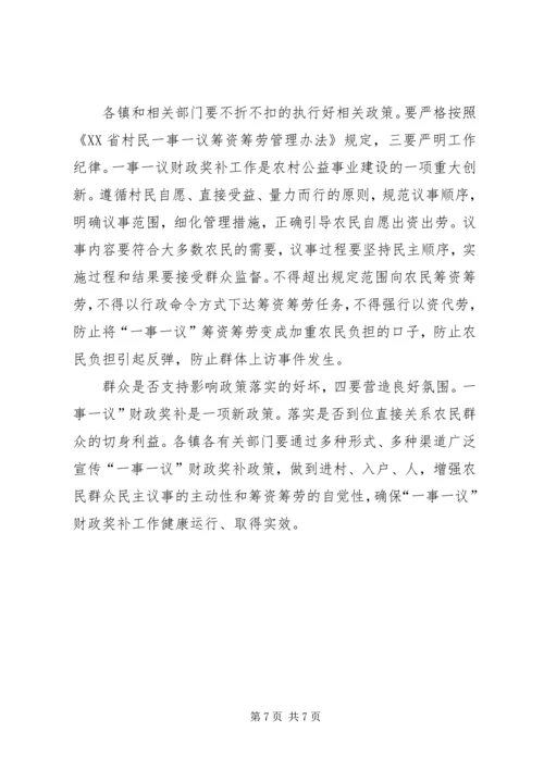 副县长在财政奖补工作会讲话.docx