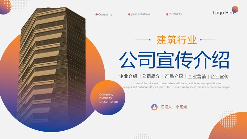 橙色渐变简约商务风公司介绍PPT模板