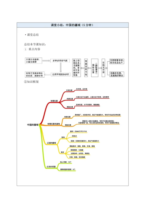 【大单元教学】从世界看中国大单元整体教学1.1疆域 分课时教学设计--（情境任务式）