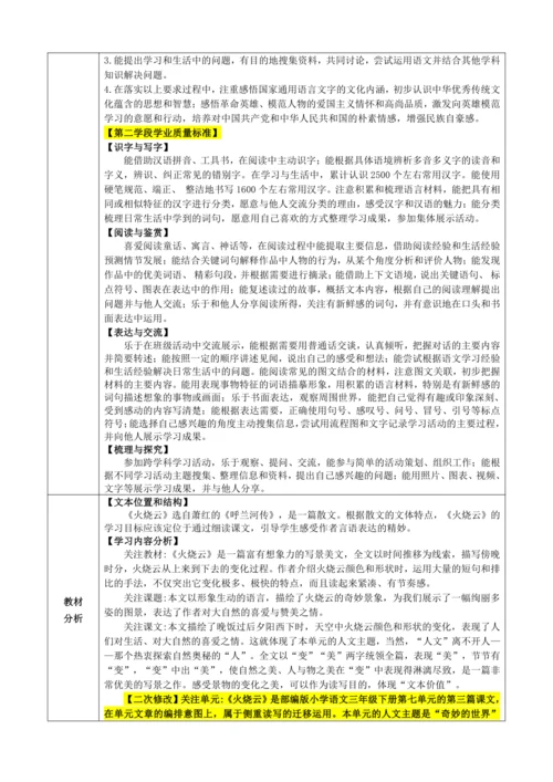 24.《火烧云》第1课时 教案