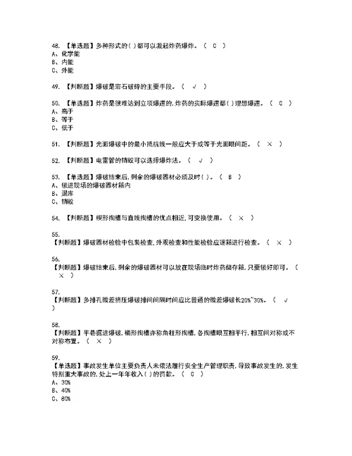 2022年金属非金属矿山爆破考试内容及考试题含答案23