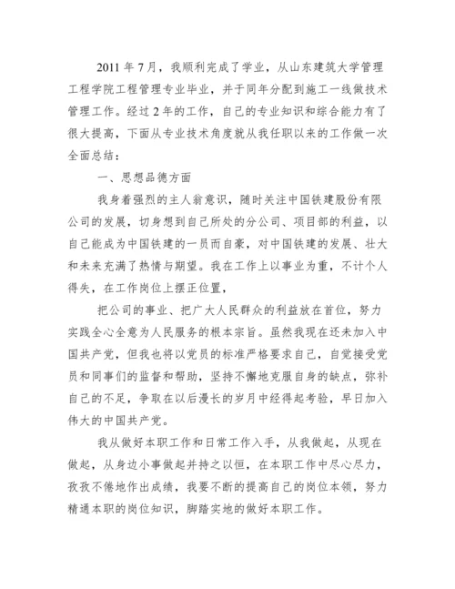 水利水电助理工程师个人专业技术总结.docx