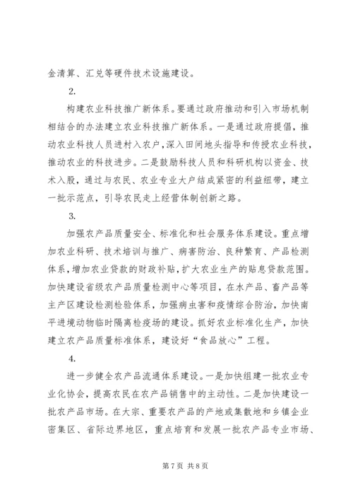 促进农民增收的对策建议 (3).docx