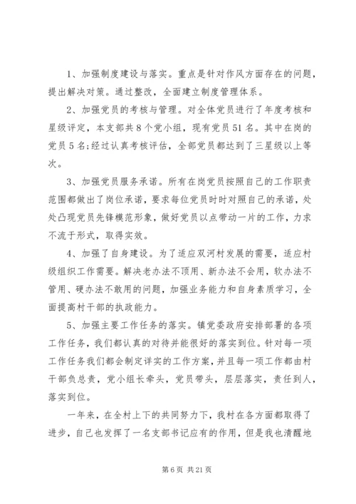 书记党建工作述职报告范文4篇.docx