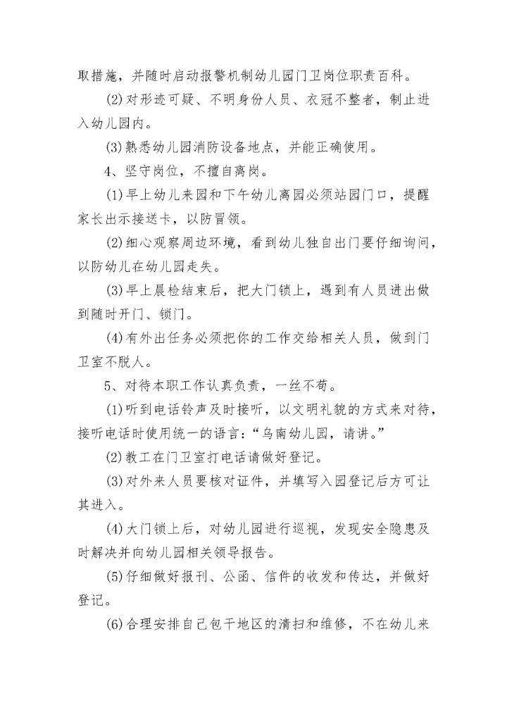 2023年最新幼儿园规章制度范文.docx