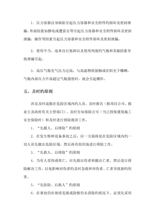 特种设备事故应急全新预案.docx