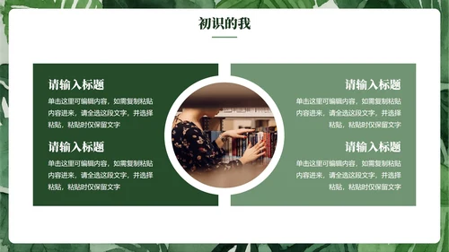 绿色水彩小清新风大学生新生自我介绍PPT模板