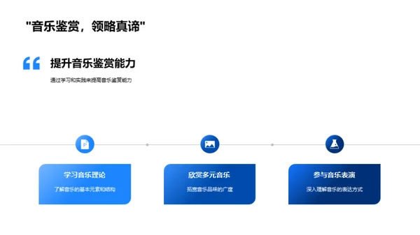 音乐历程的探索