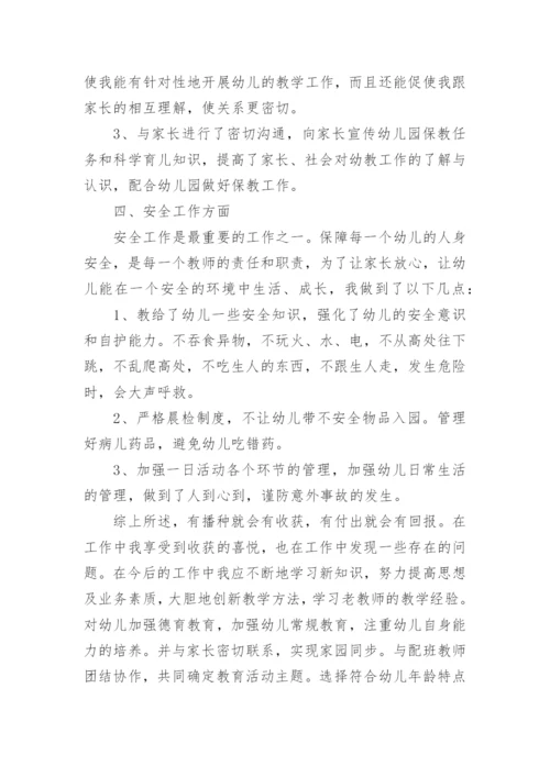 中班年级学年总结.docx