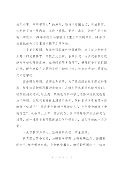 教师岗聘述职报告范文.docx