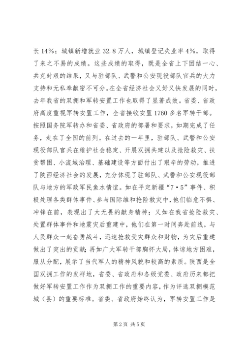 副省长在驻部队迎春座谈会上的讲话.docx