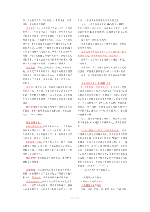 计算机网络原理(自学考试记忆重点).docx