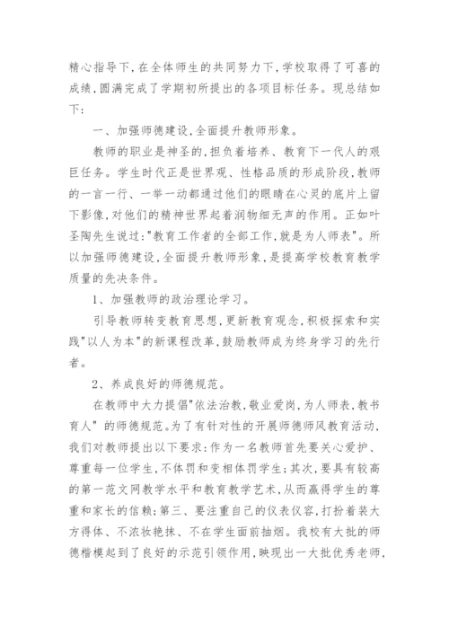 2023年学校工作总结_1.docx