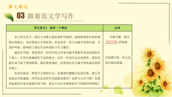 统编版语文三年级上册2024-2025学年度第七单元习作：我有一个想法（课件）