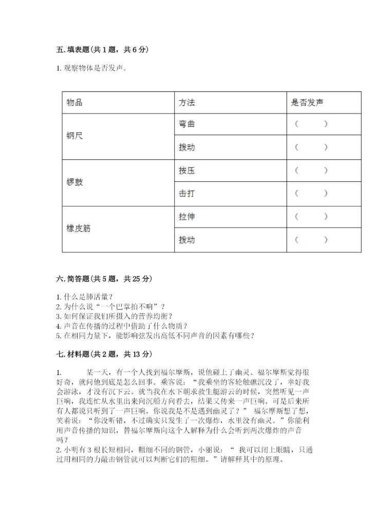教科版科学四年级上册第二单元《呼吸和消化》测试卷（模拟题）.docx