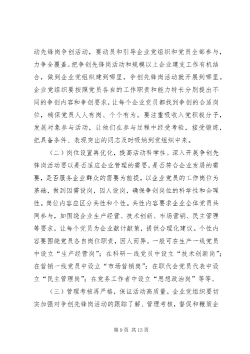 县委常委党员先锋岗活动的讲话.docx