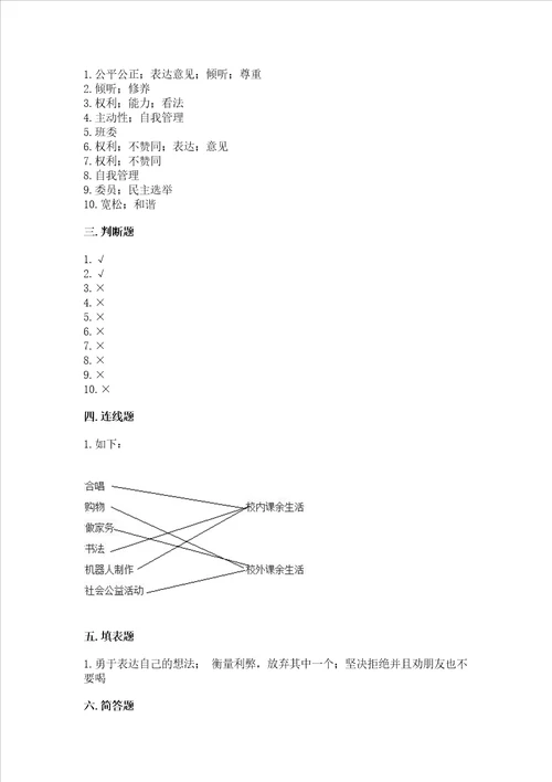 部编版五年级上册道德与法治期中测试卷及参考答案a卷