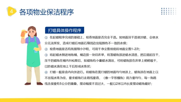 物业保洁服务礼仪专题知识培训PPT课件