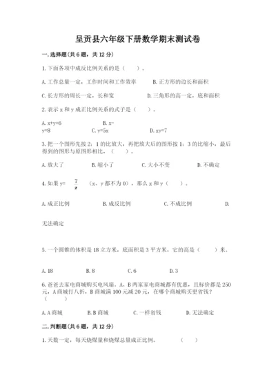 呈贡县六年级下册数学期末测试卷（典型题）.docx