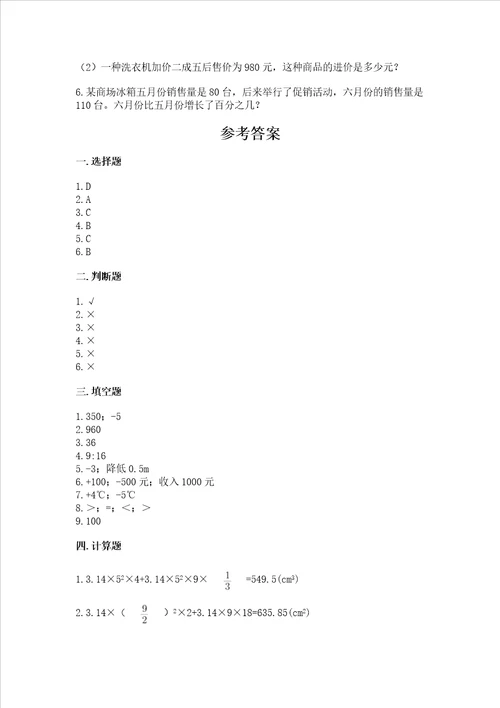 冀教版数学六年级下册期末综合素养提升题附答案典型题