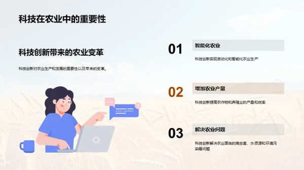 农科领航 共赢未来