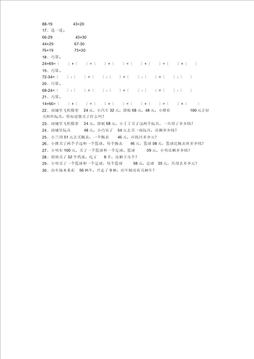 二年级上数学同步练习巧算沪教