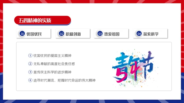青春正能量团委共青团五四青年节专题党课PPT