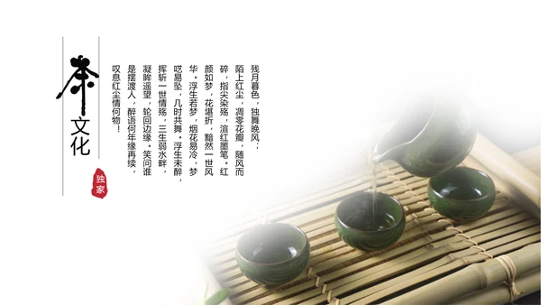 以茶会友中国中国茶文化ppt动态模板