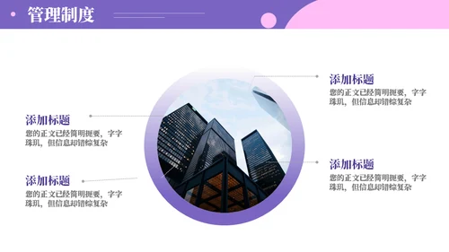 企业管理制度入职培训通用PPT模板