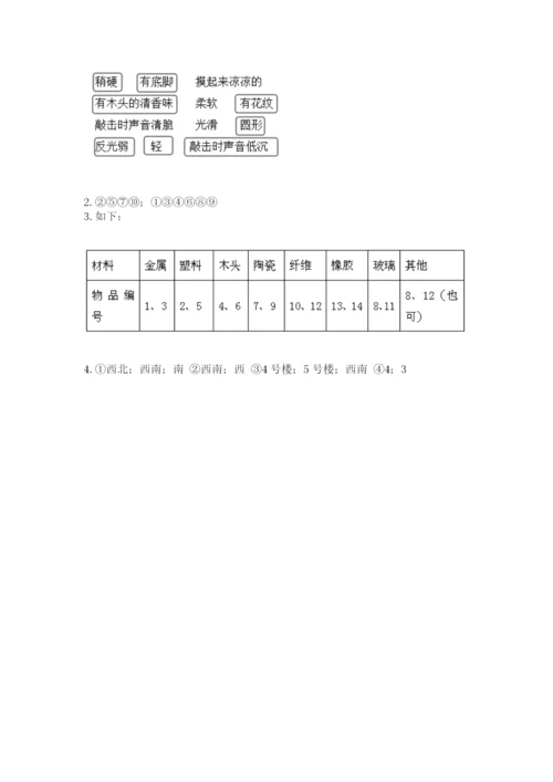教科版科学二年级上册期末测试卷加精品答案.docx
