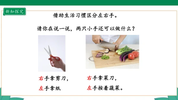 新人教版1年级上册 2.2 左、右 教学课件（27张PPT）