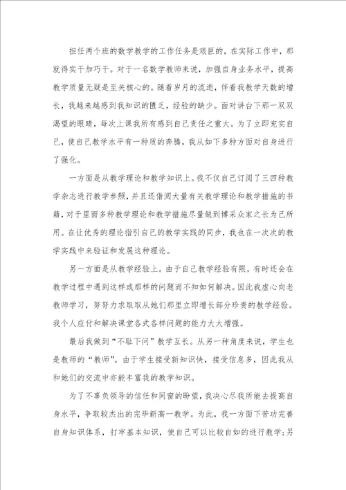 数学老师个人总结