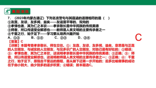 新课标七上第三单元师长情谊复习课件2023