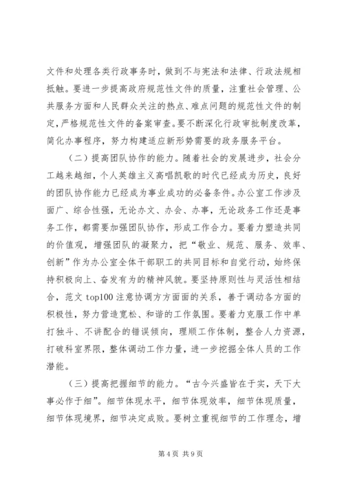 优秀范文：保持先进性做到领导满意、基层满意、群众满意(市政府办).docx