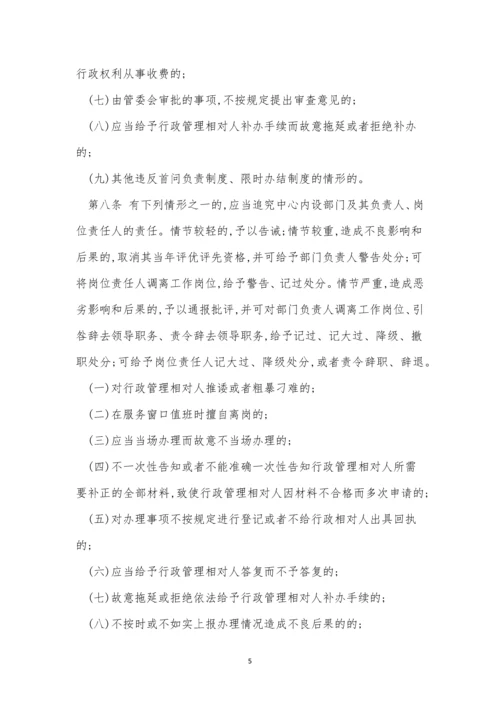 责任中心管理制度4篇.docx