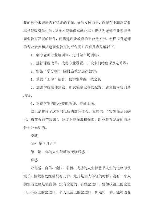 早到五分钟读后感