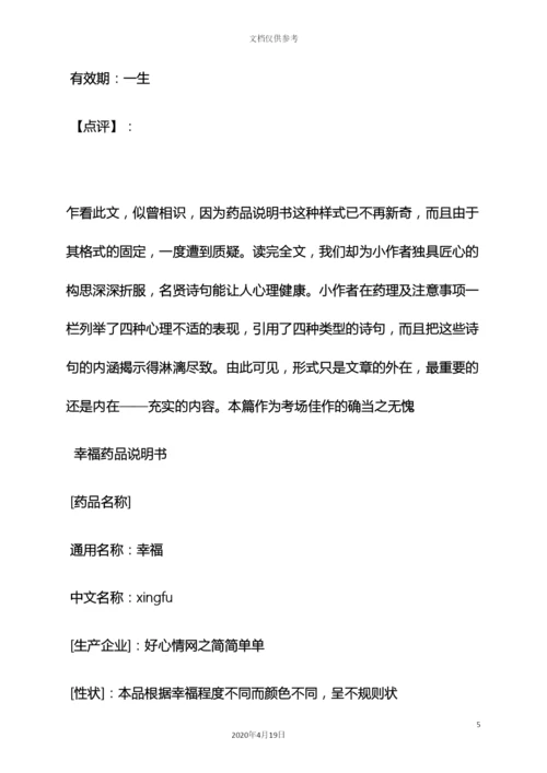 树作文之药品说明书作文.docx